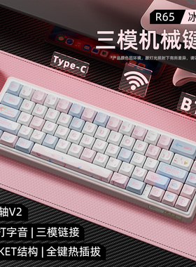 RKR65三模客制化机械键盘小型便携高颜值可爱女生无线蓝牙热插拔