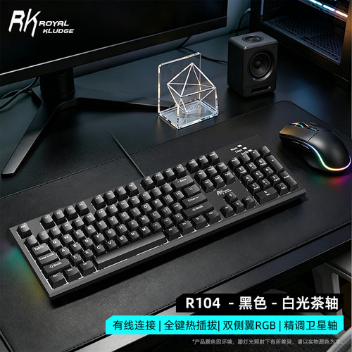 R104机械键盘办公打字专用