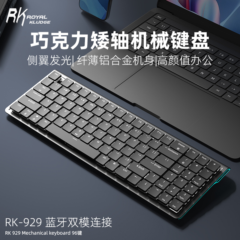 RK速写矮轴机械键盘铝合金办公
