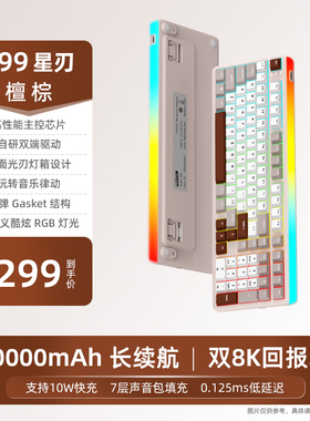 RK K99星刃电竞游戏客制化三模机械键盘有线无线双8k低延迟RGB