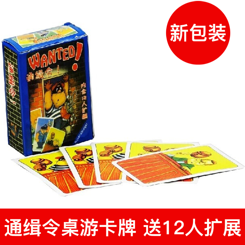 通缉令桌游含12人扩展成人家庭休闲聚会趣味性欢快纸牌卡牌游戏 模玩/动漫/周边/娃圈三坑/桌游 桌游卡牌 原图主图
