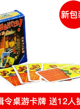 通缉令12人扩展休闲聚会游戏卡牌