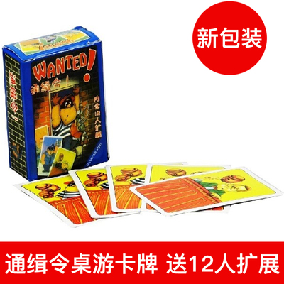 通缉令12人扩展休闲聚会游戏卡牌