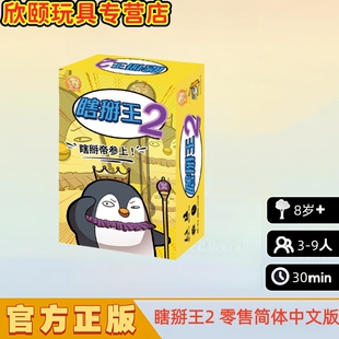 瞎掰王2桌游一本正经胡说八道成人休闲欢乐聚会破冰暖场卡牌游戏