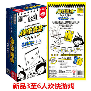 正版传情画意之六人行中文版成人休闲欢乐聚会儿童桌游游戏玩具