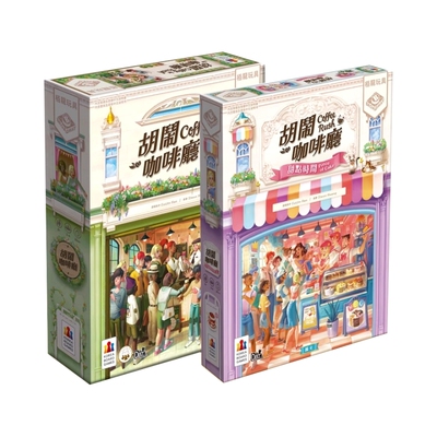 正版胡闹咖啡厅甜点时间全套桌游