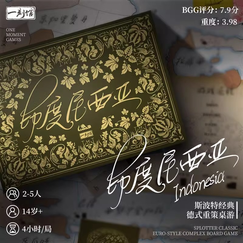印度尼西亚桌游正版桌面游戏