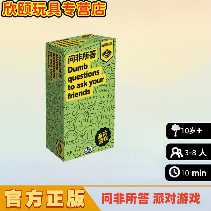 问非所答成人互动简体中文桌游