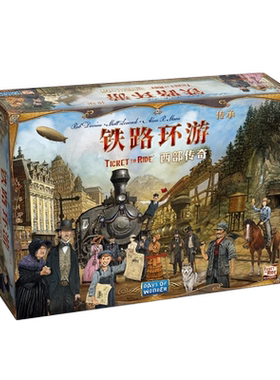 正版铁路环游车票之旅桌面游戏