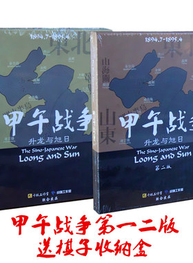 甲午战争桌游战兵棋推演