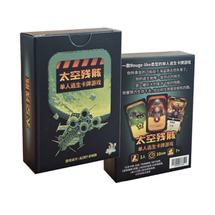 太空残骸桌游一款Rouge-like类型的单人逃生中文正版休闲卡牌游戏