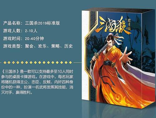 正版三国杀2018标准版官方正版含闪卡原装高质塑封送专用桌布包邮 - 封面