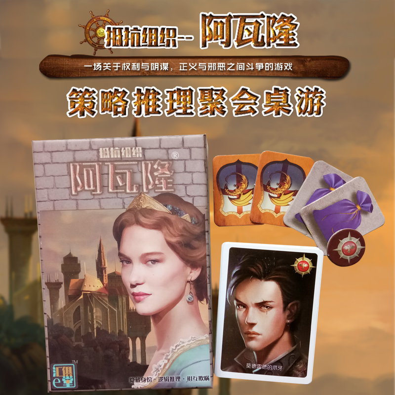 阿瓦隆桌游抵抗组织2含扩展超越狼人推理类成人聚会游戏卡牌
