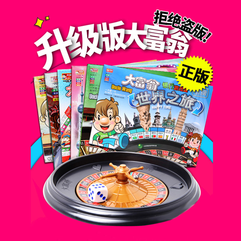 正版大富翁金银铜牌豪华版绕着地球跑世界中国上海之旅强手棋游戏