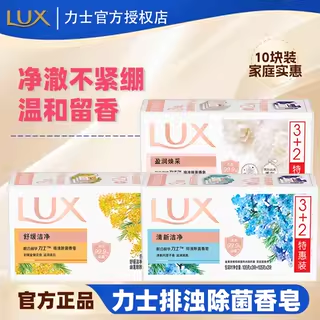 力士排浊除菌香皂清新洁净