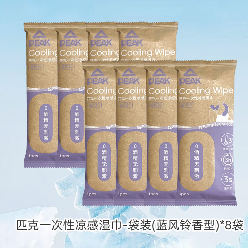 匹克蓝风铃一次性凉感湿巾8袋装随身携带运动擦汗户外,洗护清洁剂/卫生巾/纸/香薰,提神/降温/凉感湿巾,淘宝优惠券,粉丝福利购,淘宝优惠卷