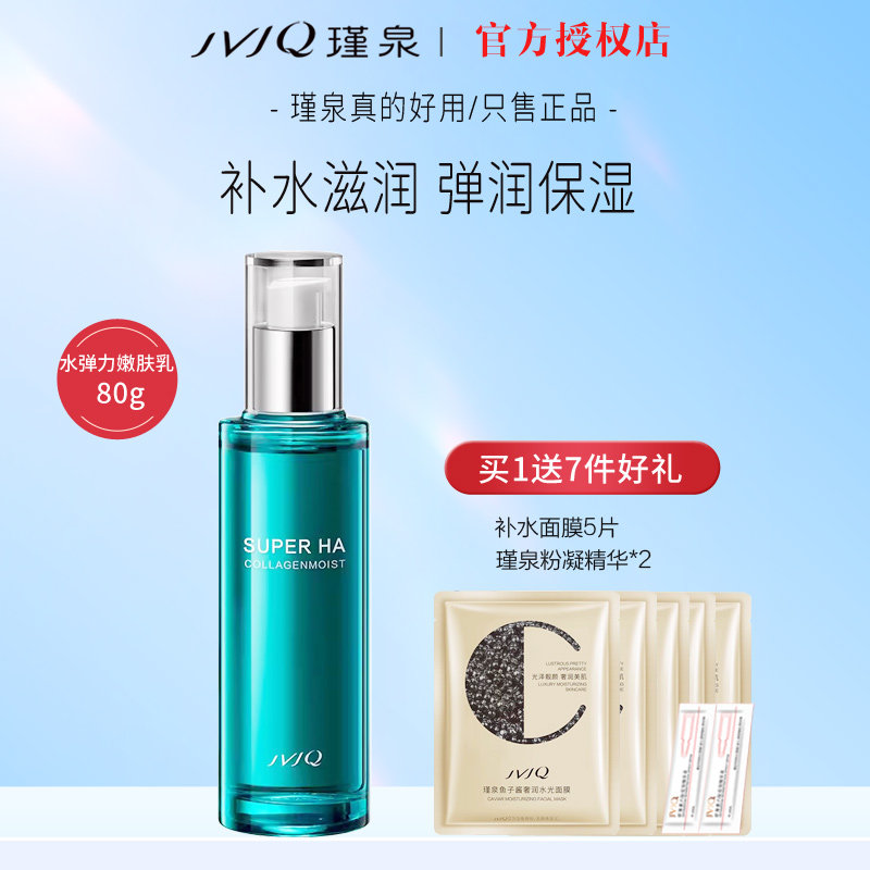 瑾泉水弹力嫩肤乳80g微乳系列深层补水保湿乳液专柜正品