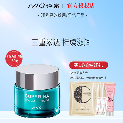 瑾泉水弹力深润菁华霜50g