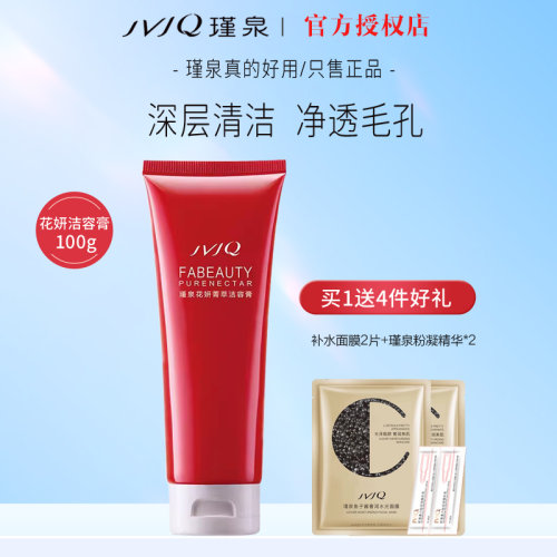 瑾泉花妍菁萃均衡洁容膏