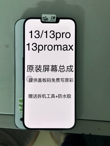 适用于苹果13/13pro原装拆机屏幕总成13promax原装瑕疵彩点老化屏