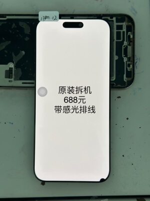 适用于苹果17promax原装屏幕17pro/16promax/16p拆机总成屏幕总成