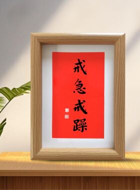 书法字画定制书法字画定制