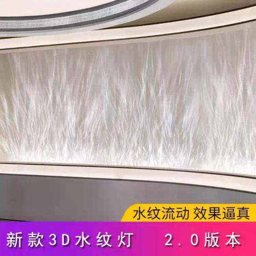3D动态水纹灯洗墙水波纹氛围灯