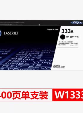HP惠普原装333A黑色粉盒1333X硒鼓黑白 适用于MFP M437n M437nda