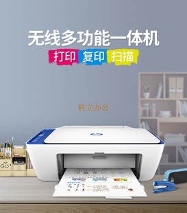 HP2332 惠普 HP2776 HP2722 HP4828无线家用喷墨打印复印一体机