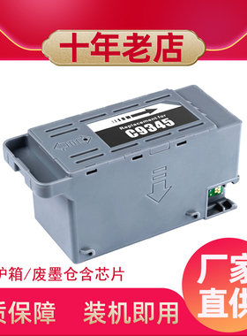 爱普生C9345废墨仓 8168 6578 L15188 6558墨盒8058 8188维护箱