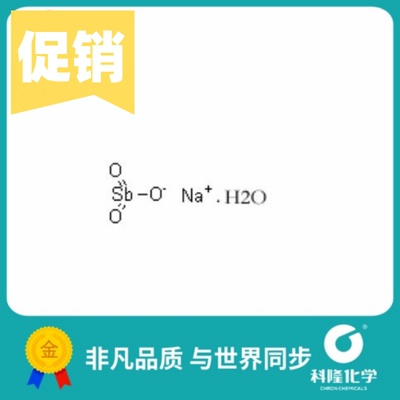 锑酸钠,六水 分析纯AR 500g 试剂15432-85-6