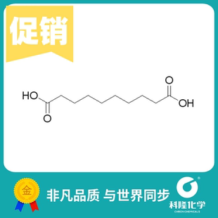 分析纯 皮脂酸 250g 癸二酸 辛二甲酸 试剂111