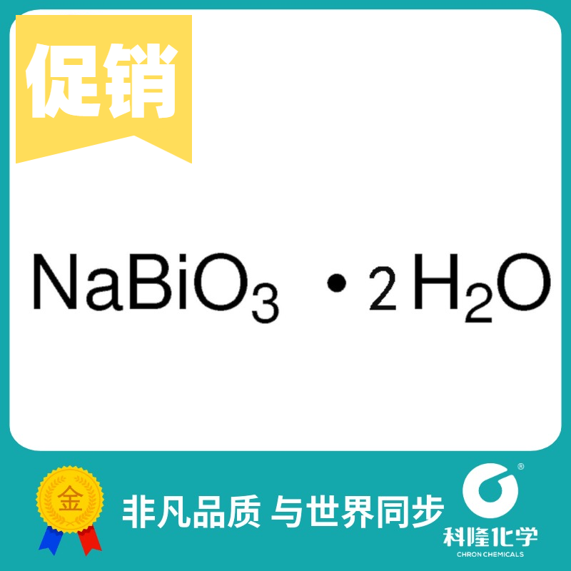 铋酸钠, 二水 偏铋酸钠 分析纯(ar) 100g 试剂12232-99-4