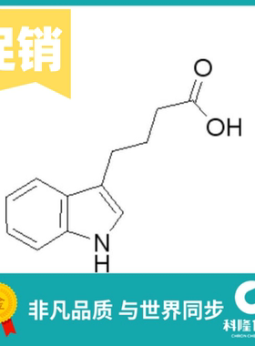 3-吲哚丁酸 吲哚-3-丁酸 IBA 分析纯(AR) 1g 试剂133-32-4