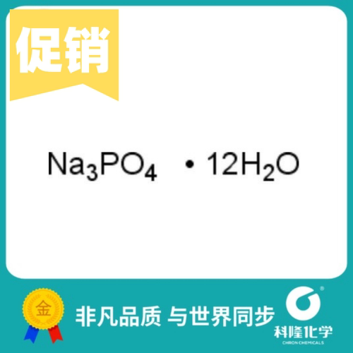 磷酸三钠,十二水 TSP 分析纯(AR) 优级纯GR500g 试剂10101-89-0
