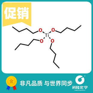 钛酸丁酯 钛酸四丁酯 四丁氧基钛 分析纯(AR)500ml 试剂5593-70-4