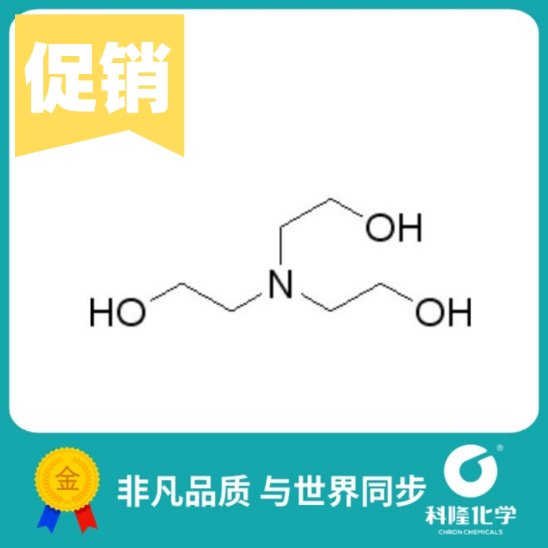 三乙醇胺 氨基三乙醇 分析纯(ar) 85% 99% 试剂102-71-6