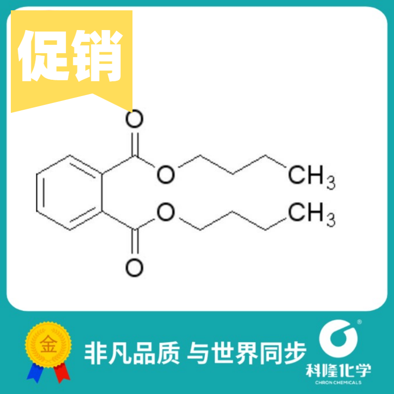 邻苯二甲酸二丁酯 DBP 邻酞酸二丁酯 分析纯(AR)500ml试剂84-74-2 工业油品/胶粘/化学/实验室用品 试剂 原图主图