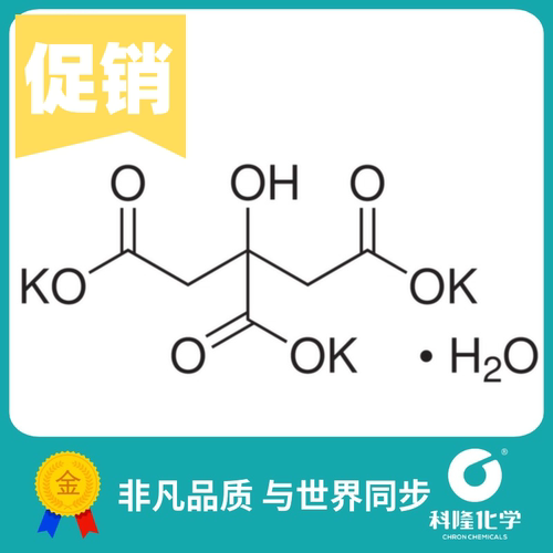 柠檬酸钾  分析纯(AR) 500g 试剂6100-05-6 866-84-2