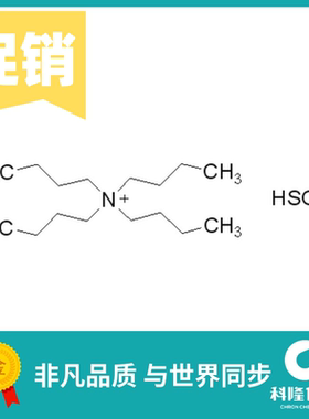 四丁基硫酸氢铵 硫酸氢四丁胺 实验试剂(LR)100g 98%  32503-27-8