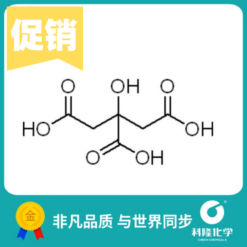无水柠檬酸 枸椽酸 分析纯(AR) 500g 试剂77-92-9
