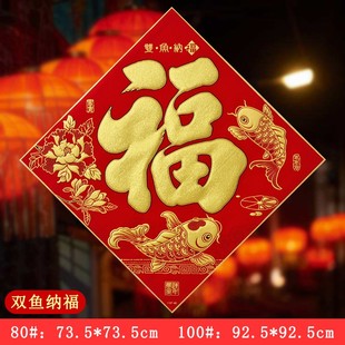 饰1米大号80cm绒布门贴中堂墙贴 2025新年春节对联家用春联装