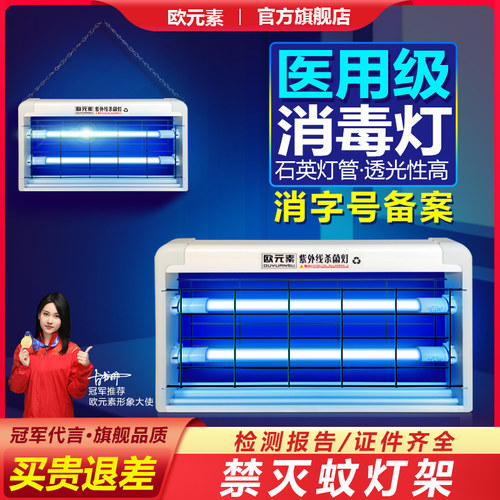 欧元素紫外线消毒灯臭氧除臭除螨