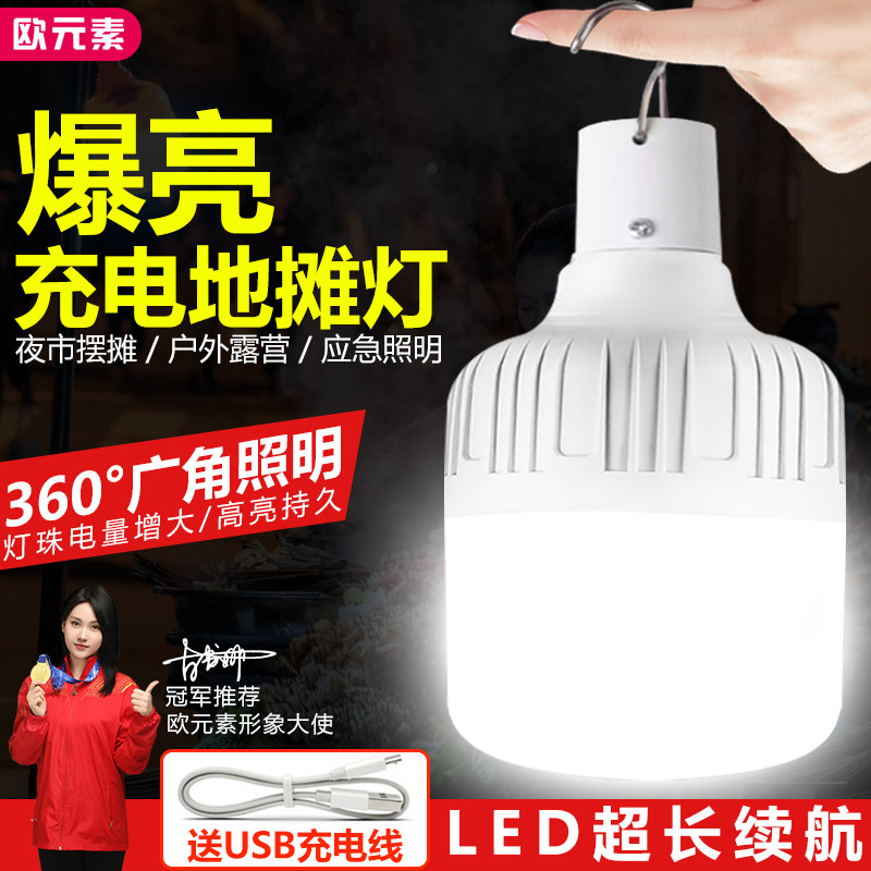 LED应急照明灯地摊灯露营灯