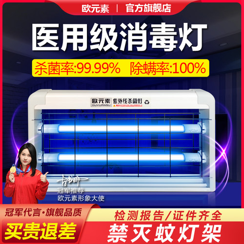 欧元素紫外线杀菌灯幼儿园工厂紫外线消毒灯家用悬挂灭菌杀菌灯管 - 封面