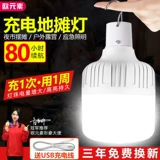 USB -зарядная лампочка.