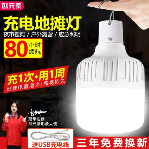 USB -зарядная лампочка.