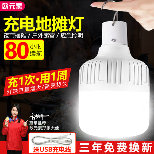 LED应急照明灯地摊灯露营灯