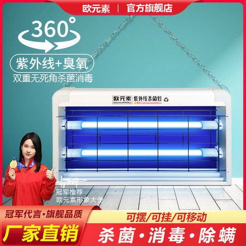 欧元素紫外线消毒灯移动式