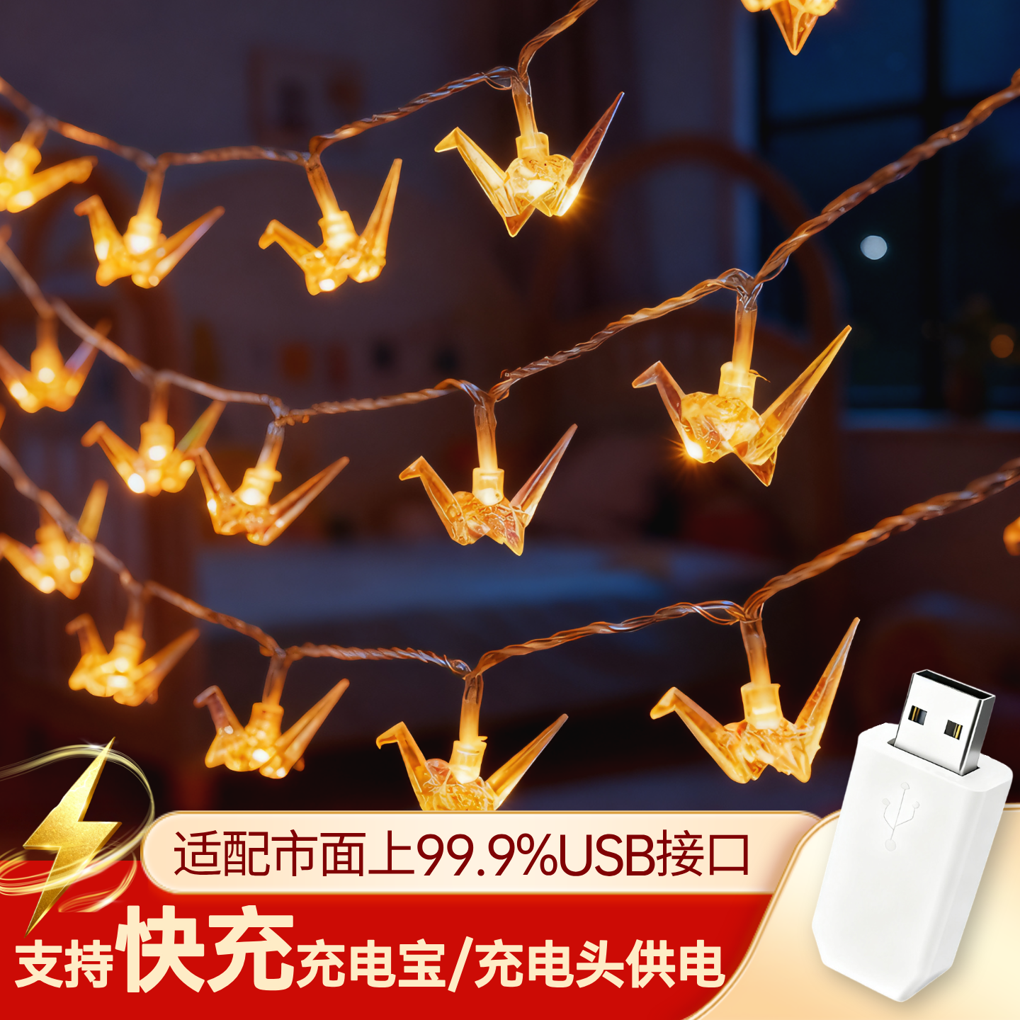 LED小灯千纸鹤小灯串生日氛围灯彩灯串灯室内户外装饰串灯阳台